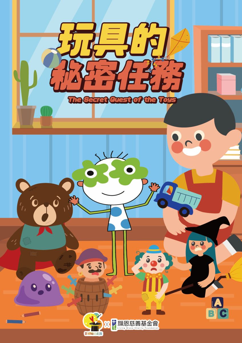 「零廢棄小劇場」校園巡演主視覺