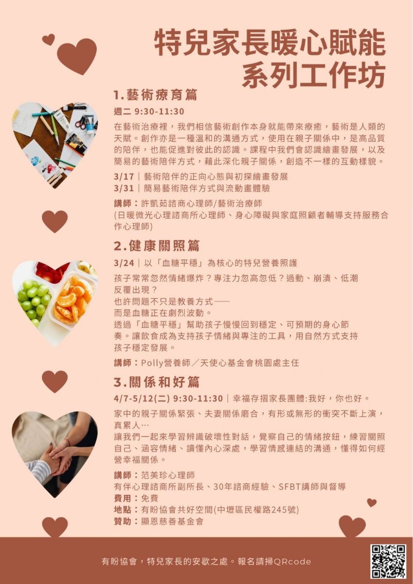 特兒家長暖心賦能工作坊熱烈報名中