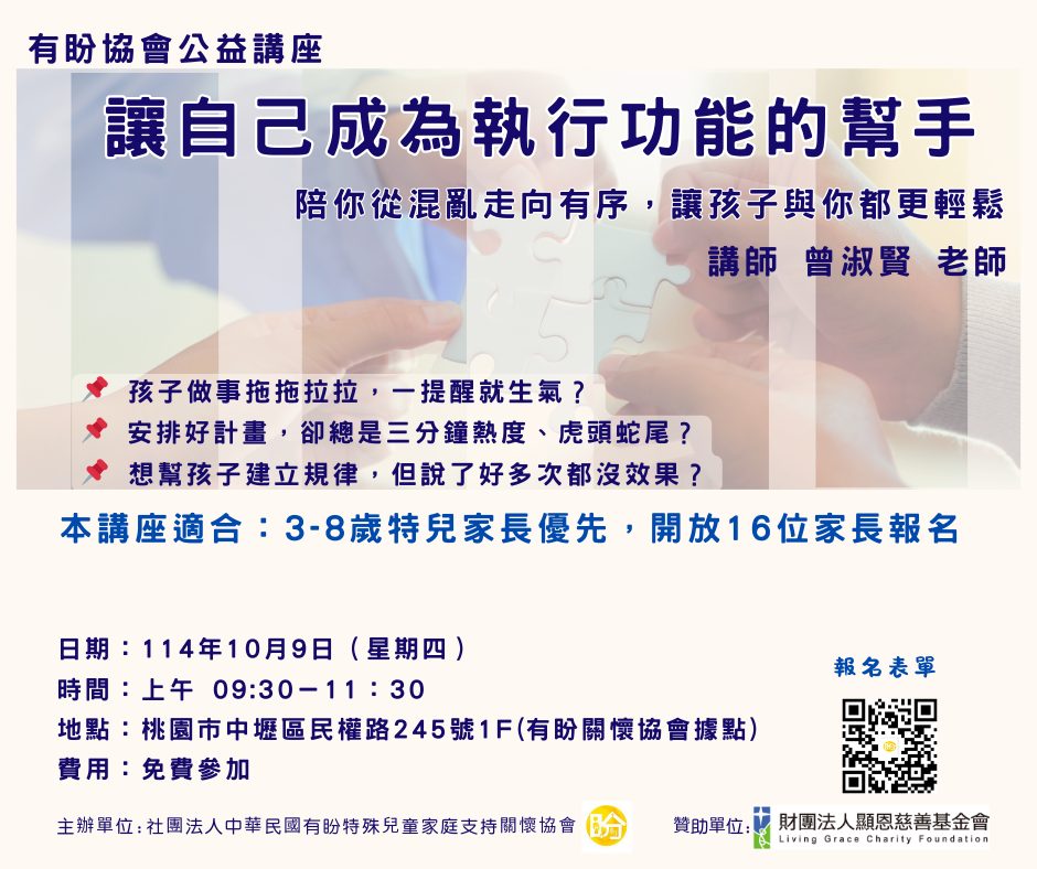有盼協會公益講座