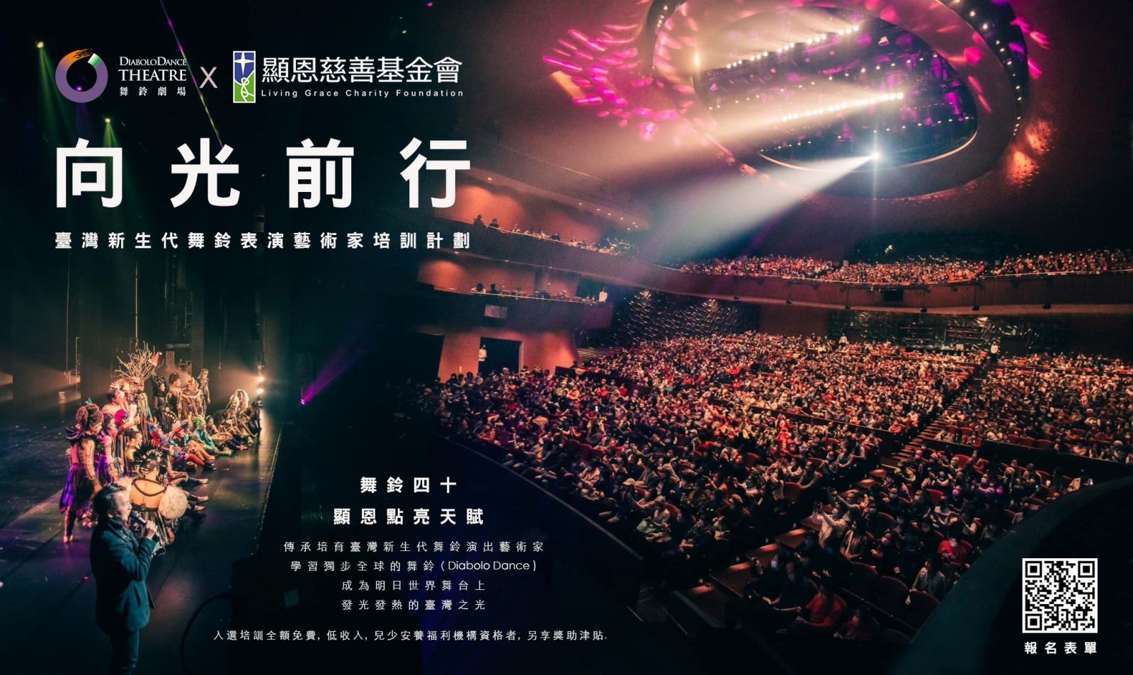 2026第二季顯恩點亮天賦X舞鈴劇場文宣