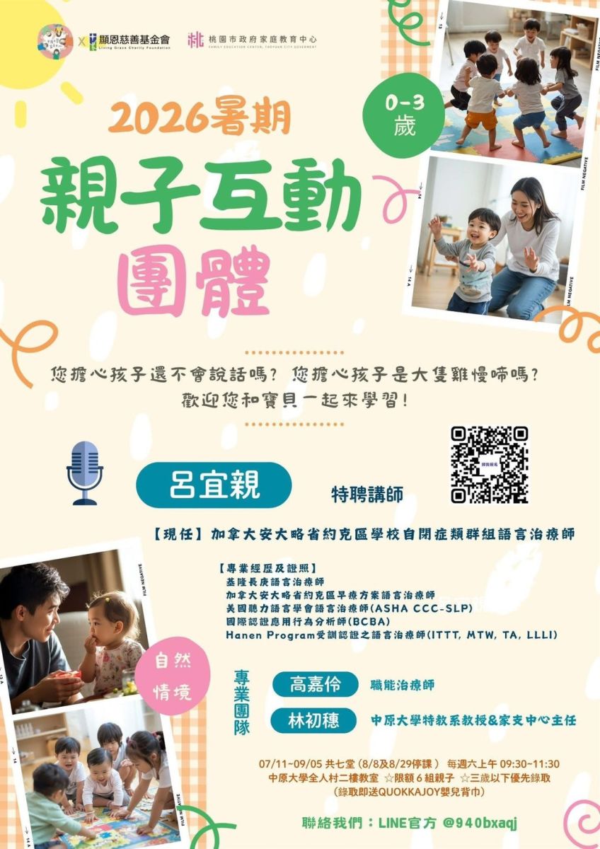 2026暑期親子活動團體