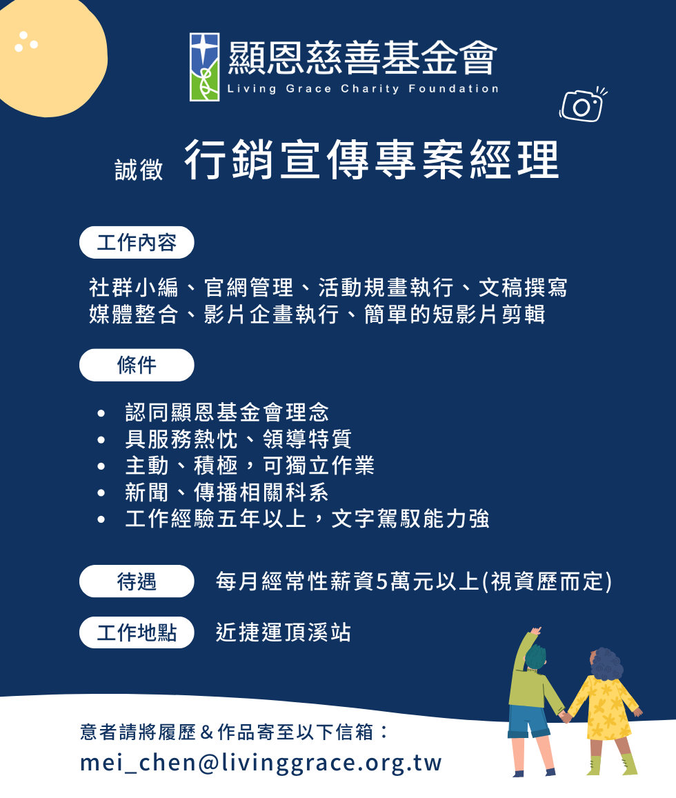 「行銷宣傳專案經理」招募海報