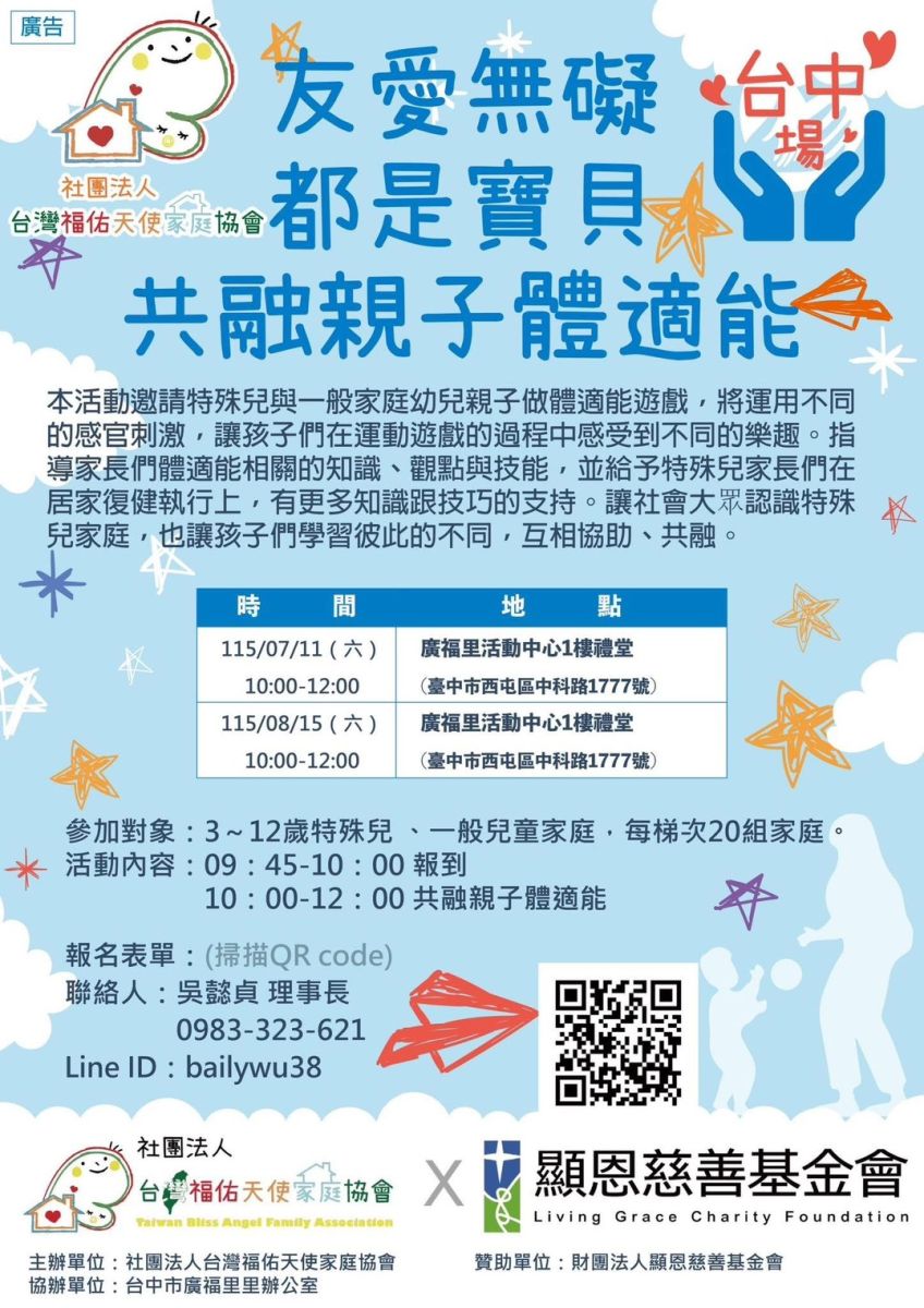 友愛無礙都是寶貝共融親子體適能海報