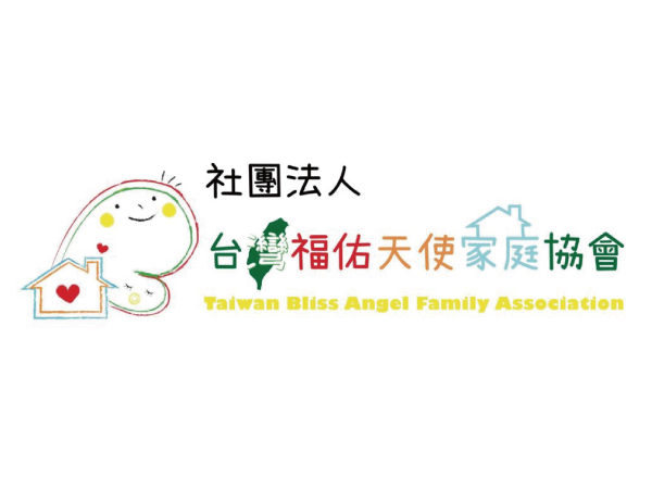 社團法人台灣福佑天使家庭協會