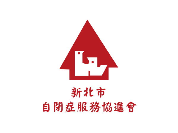 新北市自閉症服務協進會