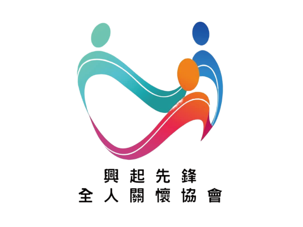 社團法人台灣興起先鋒全人關懷協會