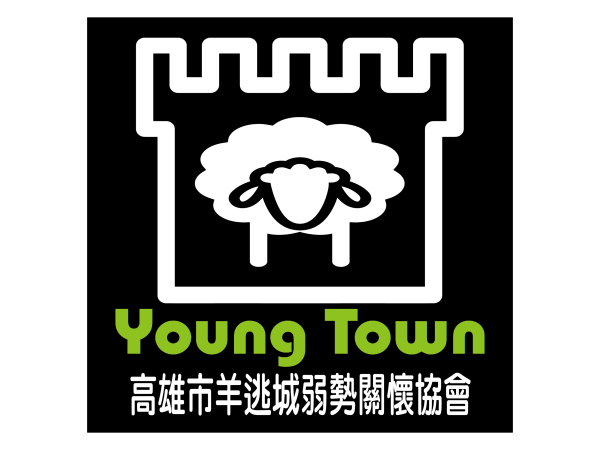 高雄市羊逃城弱勢關懷協會