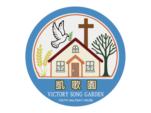 財團法人臺灣基督教主愛之家輔導中心附設花蓮縣私立凱歌園少年中途之家