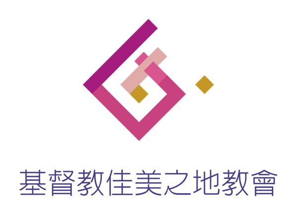 高雄佳美之地教會